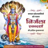 CM Bhajan Lal Sharma Greets Rajasthan on Nirjala Ekadashi