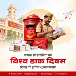 CM Bhajan Lal Sharma Greets Rajasthan on World Post Day