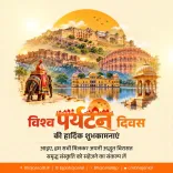 CM Bhajan Lal Sharma Greets Rajasthan on World Tourism Day