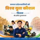 CM Bhajan Lal Sharma Greets Rajasthan on World Youth Skills Day