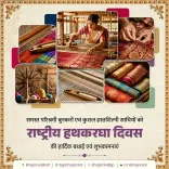 CM Bhajan Lal Sharma greets Rajasthan weavers on Handloom Day