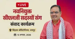 CM Bhajan Lal Sharma Holds Dialogue with Newly Appointed CLG Members in Jaipur