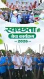 CM Bhajan Lal Sharma Joins 'Swachhata Hi Seva' Drive for Clean Rajasthan