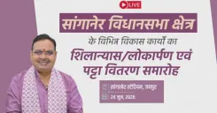 CM Bhajan Lal Sharma Launches Development Works in Sanganer