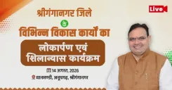 CM Bhajan Lal Sharma Launches Development Works in Sri Ganganagar