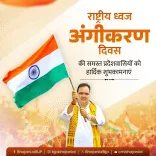 CM Bhajan Lal Sharma Marks National Flag Adoption Day
