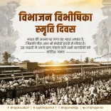 CM Bhajan Lal Sharma marks Partition Horrors Remembrance Day