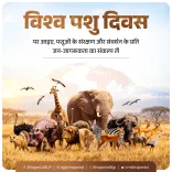 CM Bhajan Lal Sharma marks World Animal Day with compassion call