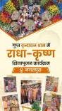 CM Bhajan Lal Sharma Offers Prayers at Gupt Vrindavan Dham