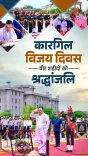CM Bhajan Lal Sharma pays tribute at Amar Jawan Jyoti on Kargil Vijay Diwas