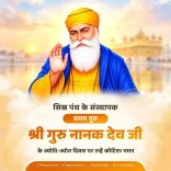 CM Bhajan Lal Sharma pays tribute on Guru Nanak Dev Ji's Jyoti-Jot Diwas