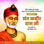 CM Bhajan Lal Sharma Pays Tribute on Kabir Das Jayanti