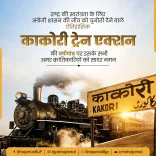 CM Bhajan Lal Sharma Pays Tribute on Kakori Train Action Anniversary