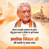 CM Bhajan Lal Sharma pays tribute to Ashok Singhal on his birth anniversary