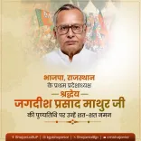 CM Bhajan Lal Sharma pays tribute to BJP Rajasthan's first state president Jagdish Prasad Mathur