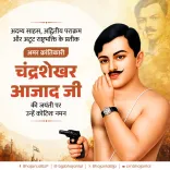 CM Bhajan Lal Sharma Pays Tribute to Chandrashekhar Azad on Birth Anniversary