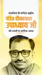 CM Bhajan Lal Sharma Pays Tribute to Deendayal Upadhyay on Birth Anniversary