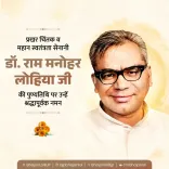 CM Bhajan Lal Sharma Pays Tribute to Dr Ram Manohar Lohia