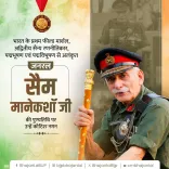 CM Bhajan Lal Sharma Pays Tribute to Field Marshal Sam Manekshaw