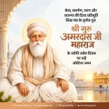 CM Bhajan Lal Sharma Pays Tribute to Guru Amar Das Ji on Jyoti Jyot Divas