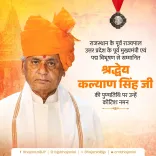 CM Bhajan Lal Sharma pays tribute to Kalyan Singh on death anniversary