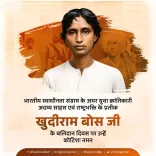 CM Bhajan Lal Sharma Pays Tribute to Khudiram Bose on Martyrdom Day