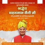 CM Bhajan Lal Sharma pays tribute to Madan Lal Saini on death anniversary