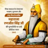 CM Bhajan Lal Sharma pays tribute to Maharaja Ranjit Singh on death anniversary