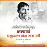 CM Bhajan Lal Sharma Pays Tribute to Prafulla Chandra Ray on Birth Anniversary