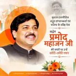 CM Bhajan Lal Sharma Pays Tribute to Pramod Mahajan on Birth Anniversary