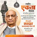 CM Bhajan Lal Sharma Pays Tribute to Sardar Patel on Rashtriya Ekta Diwas