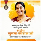 CM Bhajan Lal Sharma pays tribute to Sushma Swaraj on her death anniversary