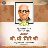 CM Bhajan Lal Sharma Pays Tribute to V.V. Giri on Death Anniversary