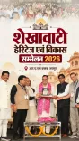 CM Bhajan Lal Sharma Pitches Water, Jobs Vision for Shekhawati