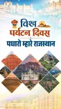 CM Bhajan Lal Sharma Pledges to Put Rajasthan Tourism on World Map