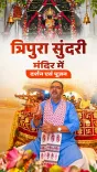 CM Bhajan Lal Sharma Visits Tripura Sundari Temple on Navratri