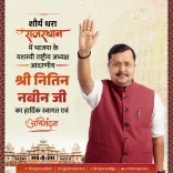 CM Bhajan Lal Sharma Welcomes BJP National Chief Nitin Nabin to Rajasthan