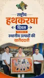 CM Bhajan Lal Shops Khadi on National Handloom Day