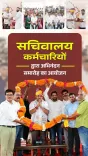 CM Bhajan Lal Thanks Rajasthan Secretariat Staff