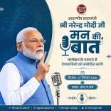 CM Bhajan Lal Urges Rajasthanis to Tune Into Mann Ki Baat