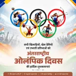 CM Bhajan Lal Wishes Athletes on Olympic Day