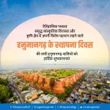 CM Bhajan Lal Wishes Hanumangarh on Foundation Day