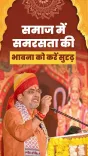 CM Bhajanlal addresses Ram Katha event in Jodhpur on Navratri