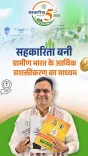 CM Bhajanlal at Cooperation Ministry's 5th Foundation Day