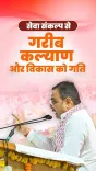 CM Bhajanlal at Seva Sankalp Sabha Credits Modi Era Welfare Push