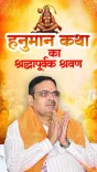 CM Bhajanlal attends Hanuman Katha at Jaipur's Birla Auditorium