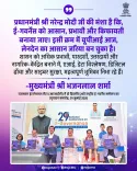 CM Bhajanlal Backs PM Modi's Vision for Easier E-Governance