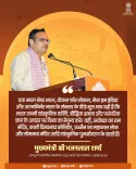 CM Bhajanlal backs Vocal for Local, Make in India vision