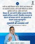 CM Bhajanlal Calls for Water Conservation Mass Movement in Rajasthan
