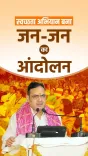 CM Bhajanlal calls Swachh Bharat a mass movement at Shekhawati Summit